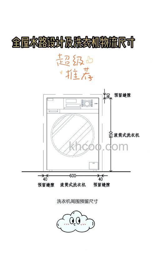 洗衣机长宽多少mm 洗衣机长宽尺寸【详解】