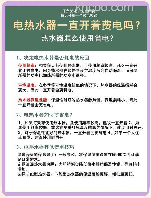 电热水器是一直开着省电还是费电 电热水器是否省电影响因素【详解】