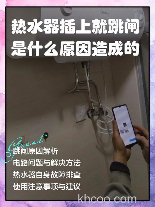 电热水器为什么会漏电跳闸 电热水器会漏电跳闸的原因【详解】