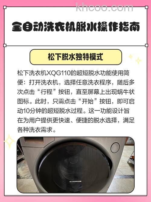 全自动洗衣机手动脱水怎么弄 全自动洗衣机手动脱水操作步骤【详解】