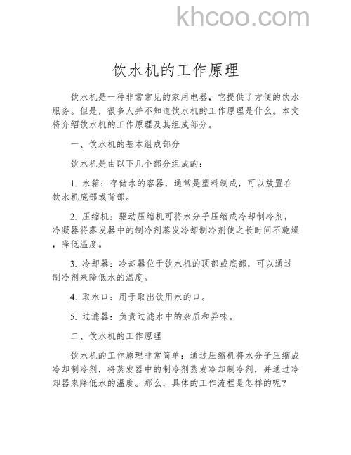 饮水机的工作原理是什么 饮水机的工作原理【详解】