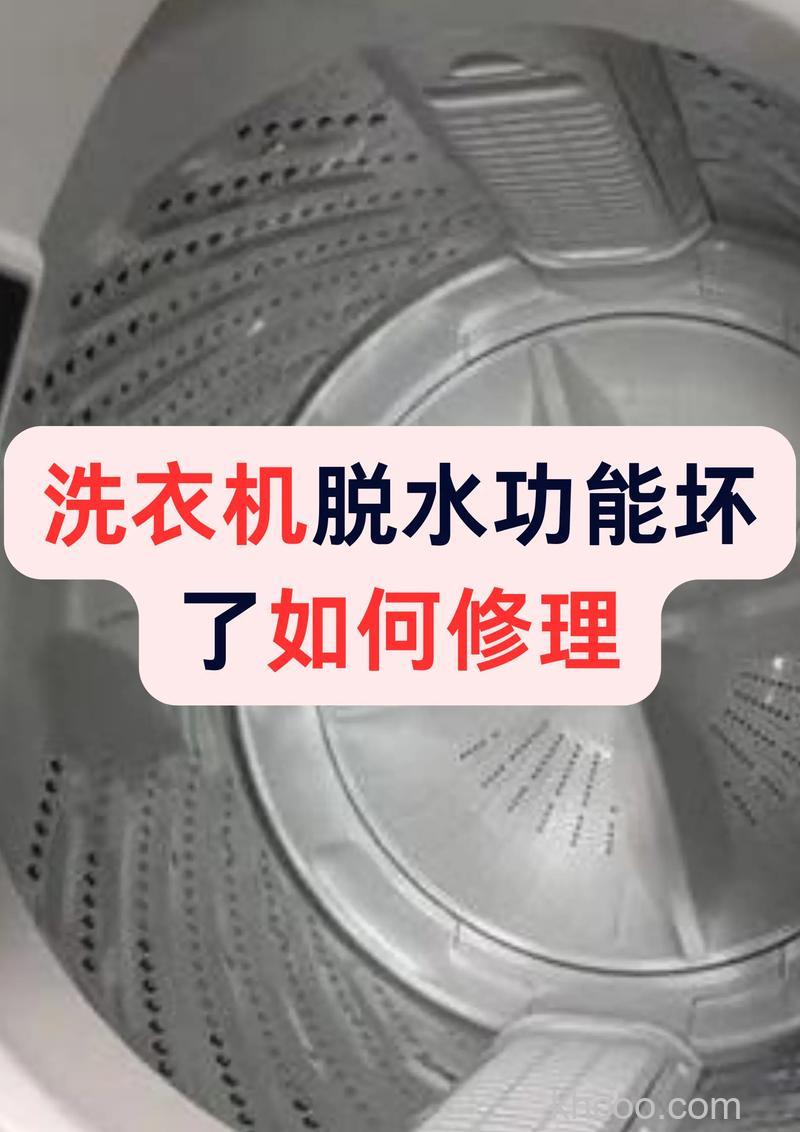 洗衣机脱水按钮坏了怎么修 洗衣机脱水按钮坏了维修方法【详解】
