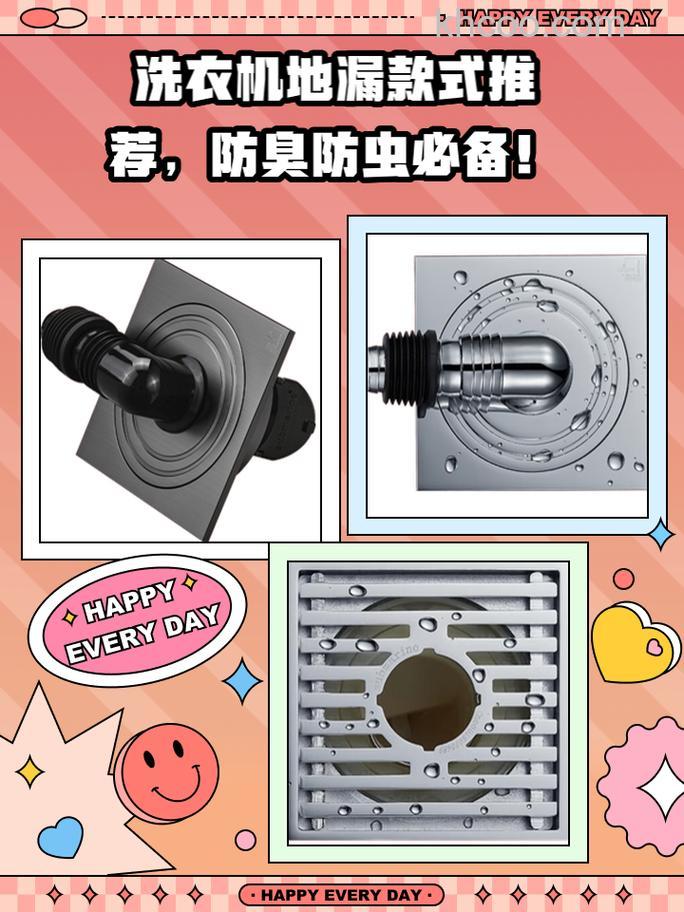 洗衣机专用地漏好用吗 洗衣机专用地漏的选择【详解】