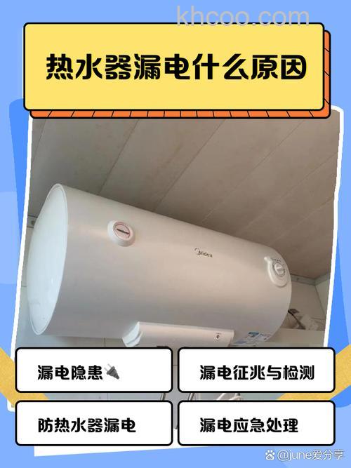 电热水器外壳漏电的原因 电热水器外壳漏电预防措施【详解】