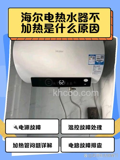 海尔热水器加热水不热怎么回事 海尔热水器加热水不热解决方法【详解】