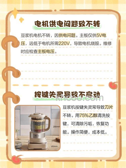 豆浆机为什么不转 豆浆机不转原因及解决方法【介绍】