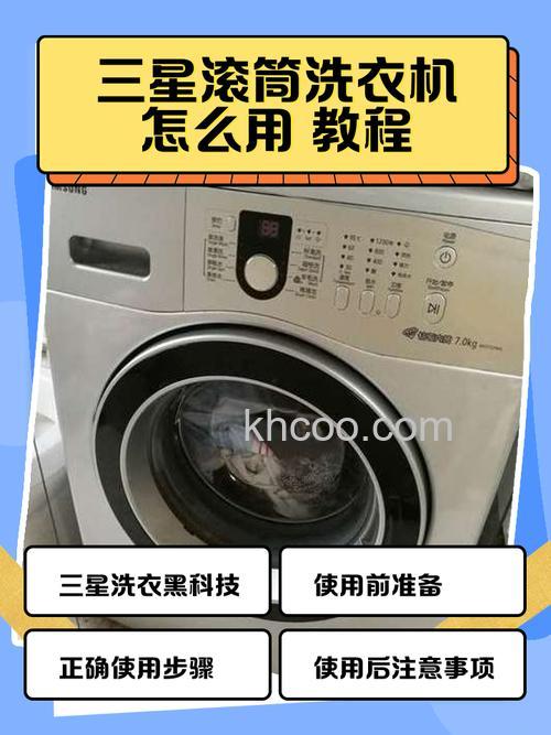 三星洗衣机怎么使用 三星洗衣机洗涤技巧【详解】