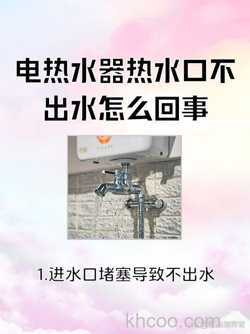 电热水器出水口不出水是什么原因 电热水器出水口不出水原因分析【详解】