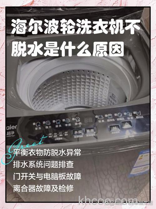 海尔7288洗衣机不脱水怎么回事 海尔7288洗衣机不脱水的原因【详解】