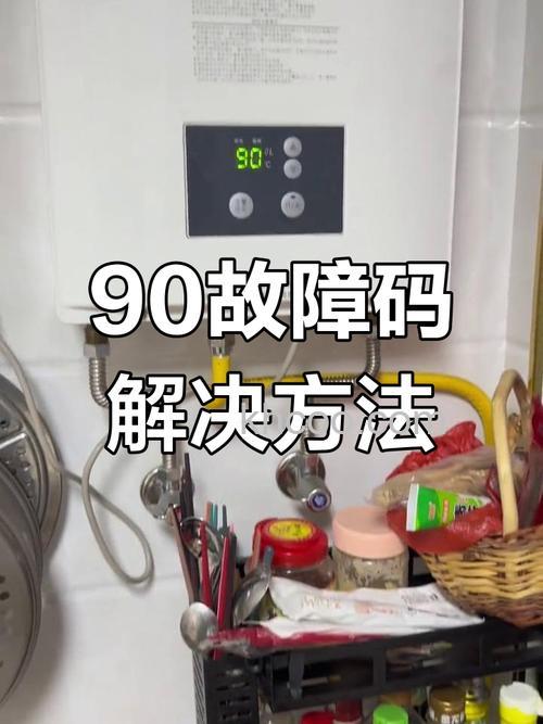 能率燃气热水器报警90什么原因 能率燃气热水器报警90解决方法【详解】