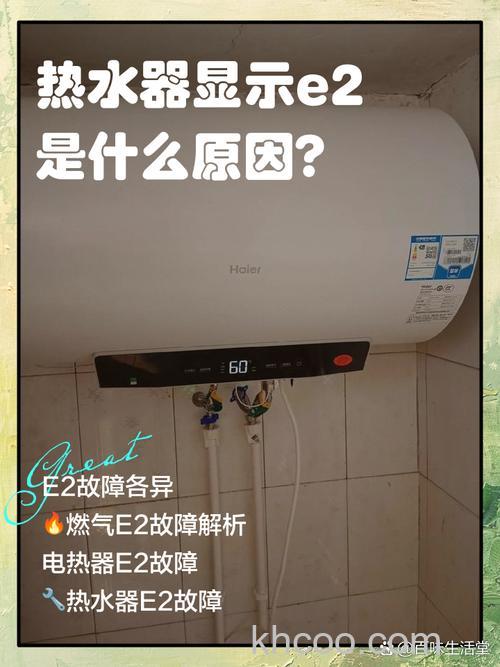 阿诗丹顿热水器出现e2是什么意思 阿诗丹顿热水器出现e2的原因【详解】