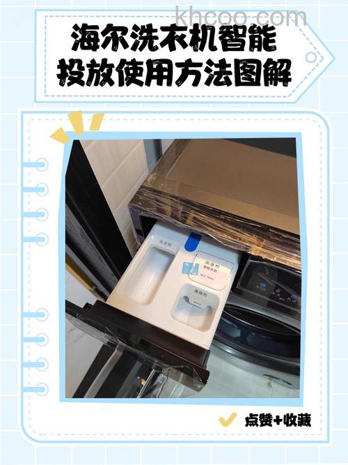 海尔洗衣机智能投放怎么设置 海尔洗衣机智能投放设置教程【详解】