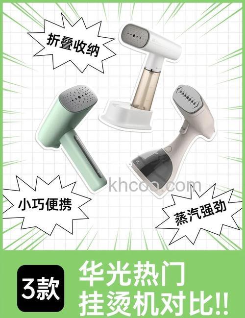 华光挂烫机怎么样 华光挂烫机品牌及款式介绍【详解】