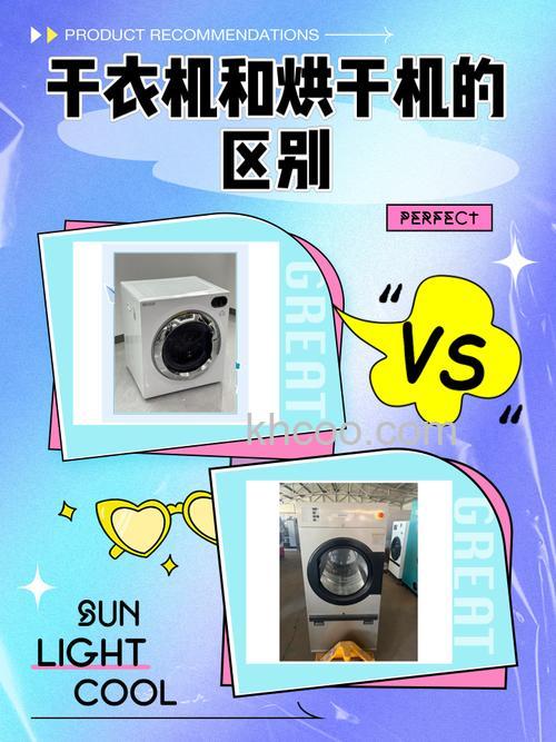 干衣机和烘干机哪种好 干衣机的好处和坏处介绍【详解】