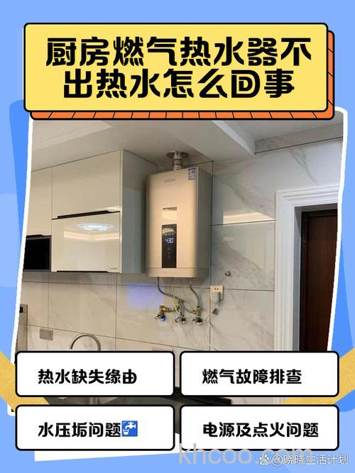 天然气热水器厨房不出热水怎么办 天然气热水器厨房不出热水解决方法【详解】