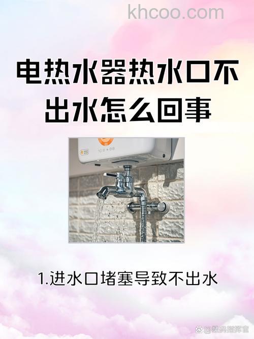 电热水器进水不出水怎么回事 电热水器进水不出水的原因【详解】