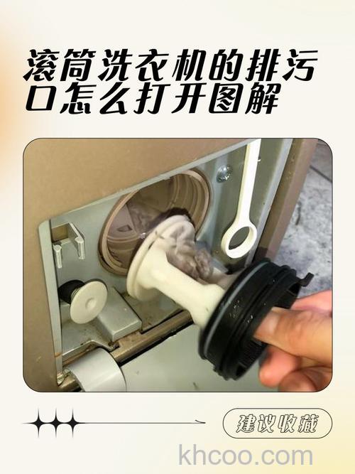 自动洗衣机排污口打不开怎么办 自动洗衣机排污口打不开的解决方法【详解】