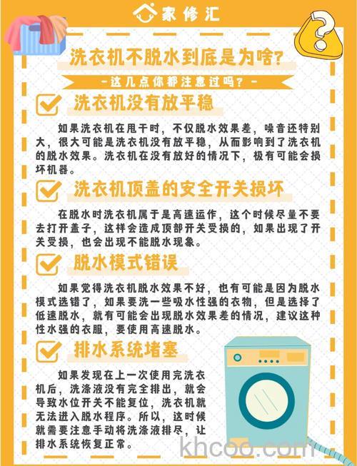 洗衣机能洗不能脱水是什么原因 洗衣机能洗不能脱水常见的问题及解决方案【详解】