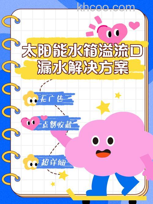 太阳能热水器进出水漏水怎么办 太阳能热水器进出水漏水解决方法【详解】