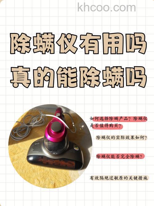 除螨仪灭菌灯有用吗 除螨仪的拍打器有用吗【介绍】