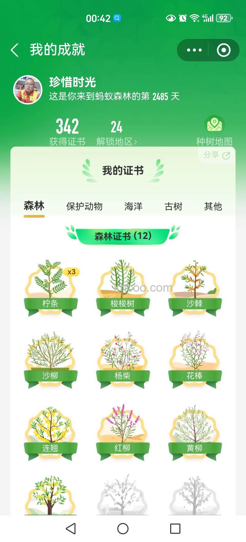 支付宝环保证书怎么领 蚂蚁森林环保证书获得方法【详解】