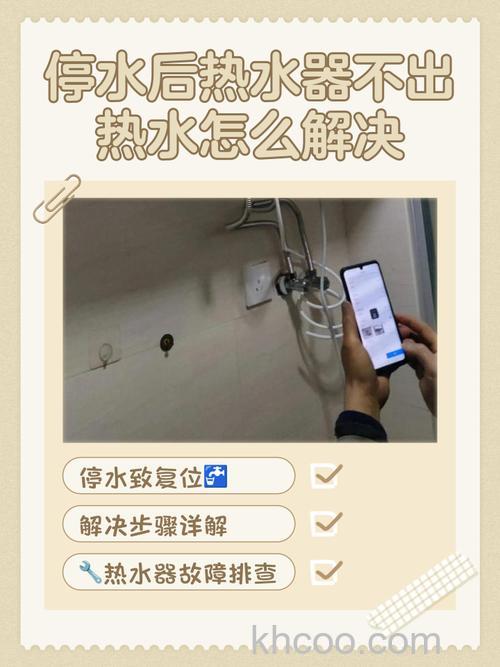 停水后热水器不出热水了原因分析 停水后热水器不出热水了解决方案【详解】