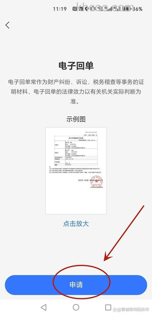 如何申请支付宝上的电子回单 申请支付宝上的电子回单方法【教程】