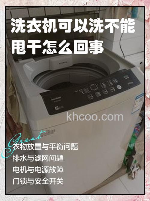 全自动波轮洗衣机脱水无力原因是什么 全自动波轮洗衣机脱水无力原因分析【详解】