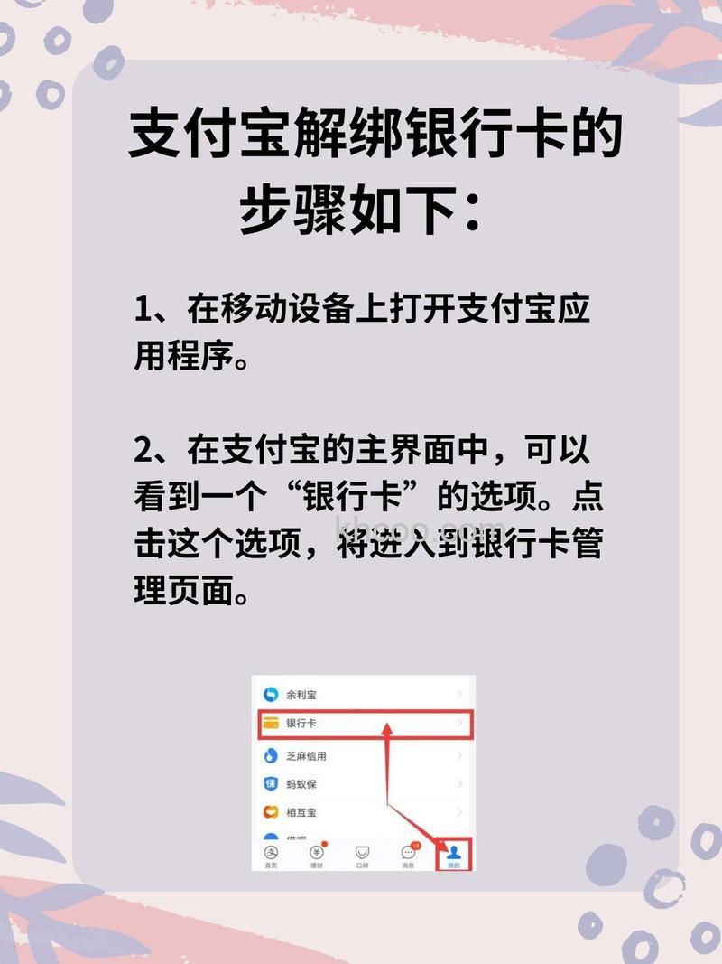 支付宝怎么删除已绑定的银行卡 支付宝删除已绑定的银行卡方法【详解】