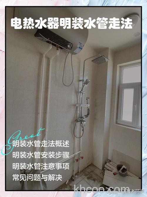 热水器怎么明装水管 热水器明装水管施工步骤及注意事项【详解】