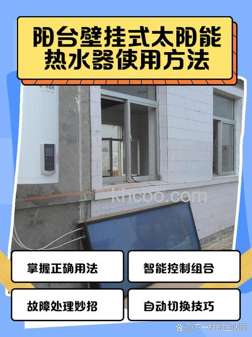 壁挂式太阳能热水器怎么用 壁挂式太阳能热水器使用指南【详解】