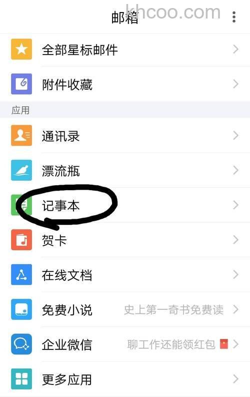 QQ2011版本网络硬盘中可以新建网络记事本吗