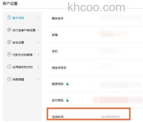 支付宝怎么查看注册时间 支付宝查看注册时间方法【查询步骤】