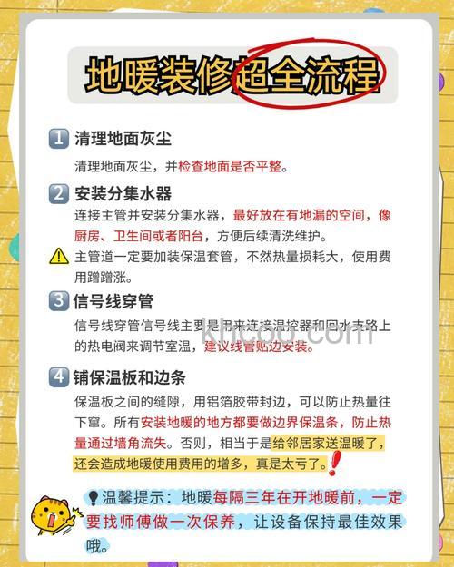 房屋安装地暖需要注意什么 房屋安装地暖注意事项【详细介绍】