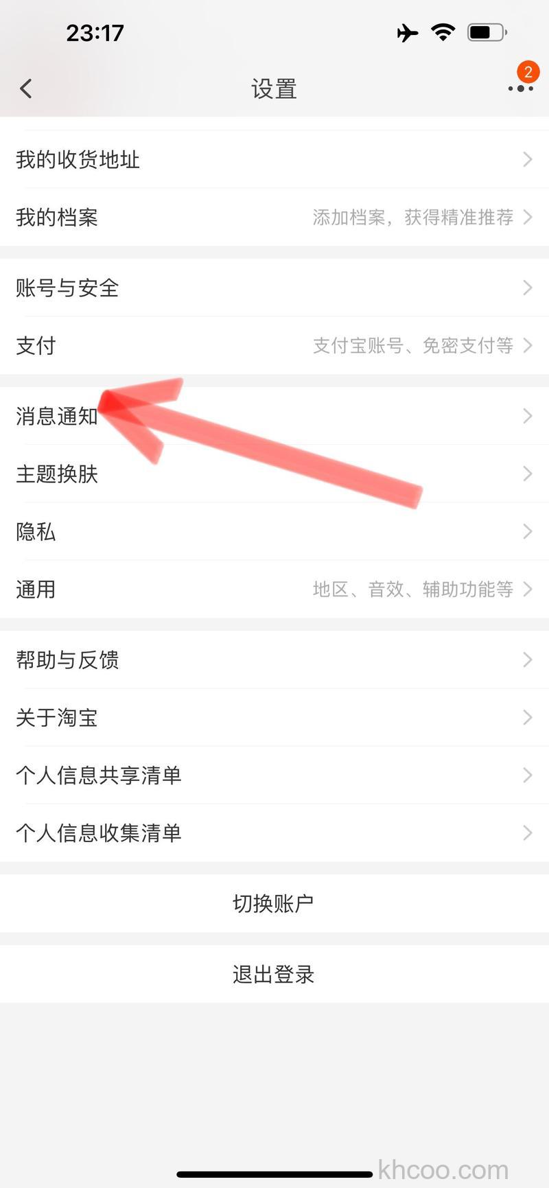支付宝我的快递如何取消授权 支付宝我的快递取消授权方法【步骤】