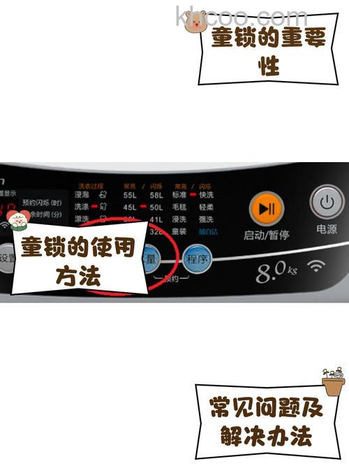 怎么打开洗衣机童锁 打开洗衣机童锁方法【详解】