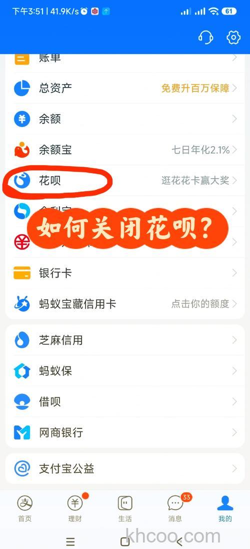 怎么关闭支付宝花呗 关闭支付宝花呗方法【教程】
