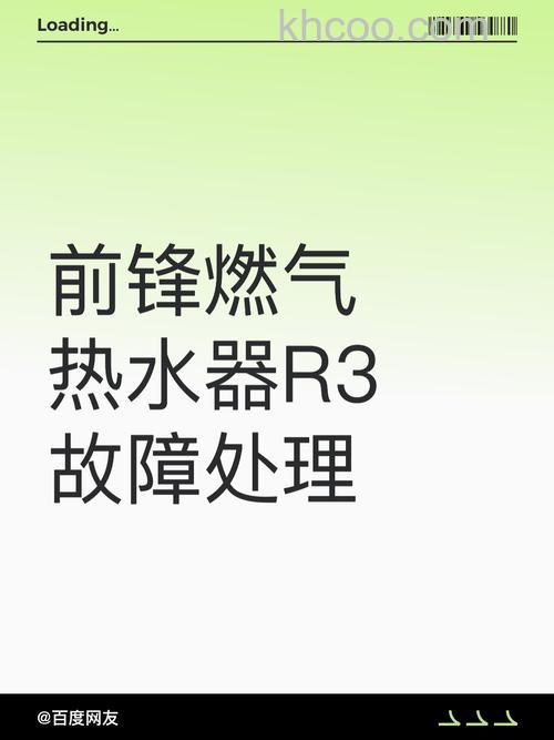 前锋热水器R3故障原因 前锋热水器R3故障解决方案【详解】