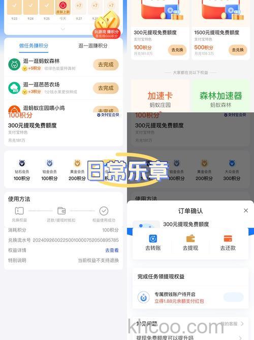 支付宝如何查看积分兑换记录 支付宝查看积分兑换记录方法【教程】
