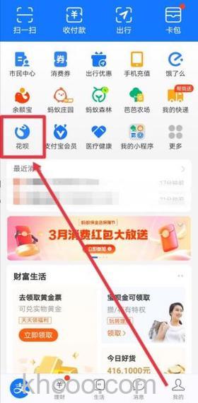 怎么查看支付宝花呗本月账单明细 查看支付宝花呗本月账单明细方法【步骤】