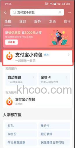支付宝小钱袋的钱如何使用 支付宝小钱袋的钱使用方法【步骤】
