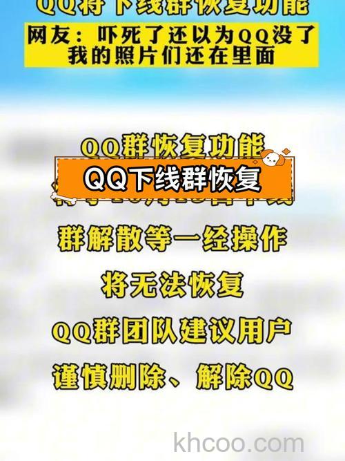 QQ高级群LV1、高级群LV2及高级群LV3被解散或删除了群成员可以恢复吗