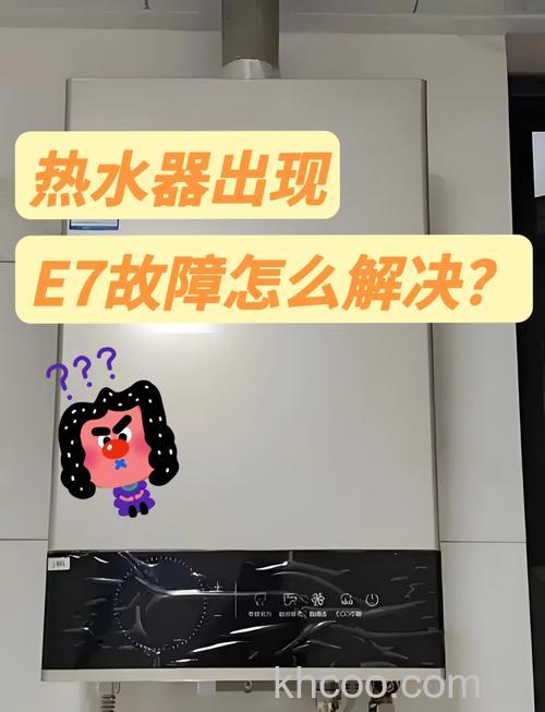热水器一直显示e7故障代码怎么办 热水器一直显示e7故障代码解决方法【详解】