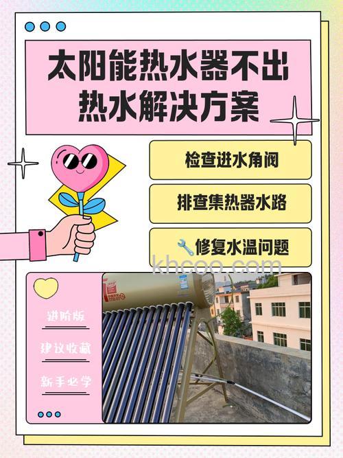 太阳能热水器不出热水怎么办 太阳能热水器不出热水解决方法【详解】