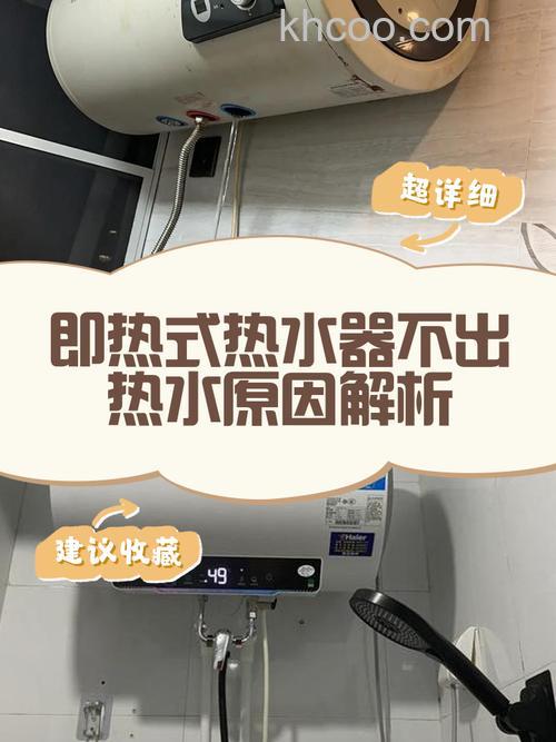 即热式电热水器不会加热原因 即热式电热水器不会加热解决方法【详解】