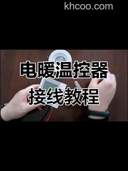 电地暖温控器如何安装 电地暖温控器安装方法【详解】