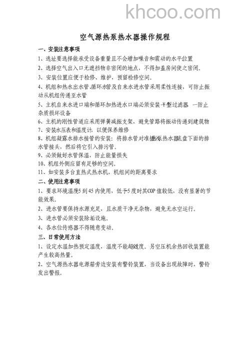 空气源热泵热水器如何操作 空气源热泵热水器操作规程及规定【详解】