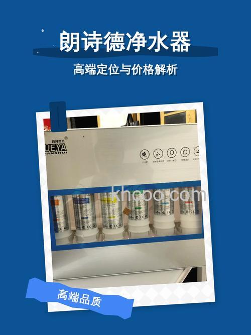 朗诗德净水器怎么样 朗诗德净水器多少钱【详解】