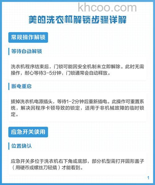 美的滚筒洗衣机怎么解锁 美的滚筒洗衣机解锁步骤【详解】