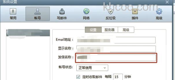 QQ号码在他人处显示Email怎么办